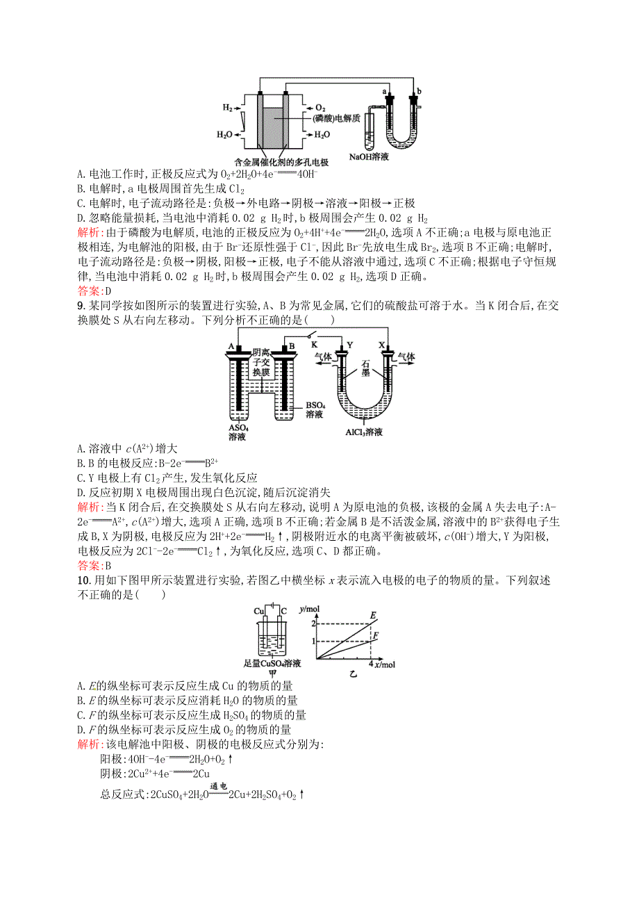 2015-2016学年高中化学 第四章 电化学基础单元测评A 新人教版选修4_第3页