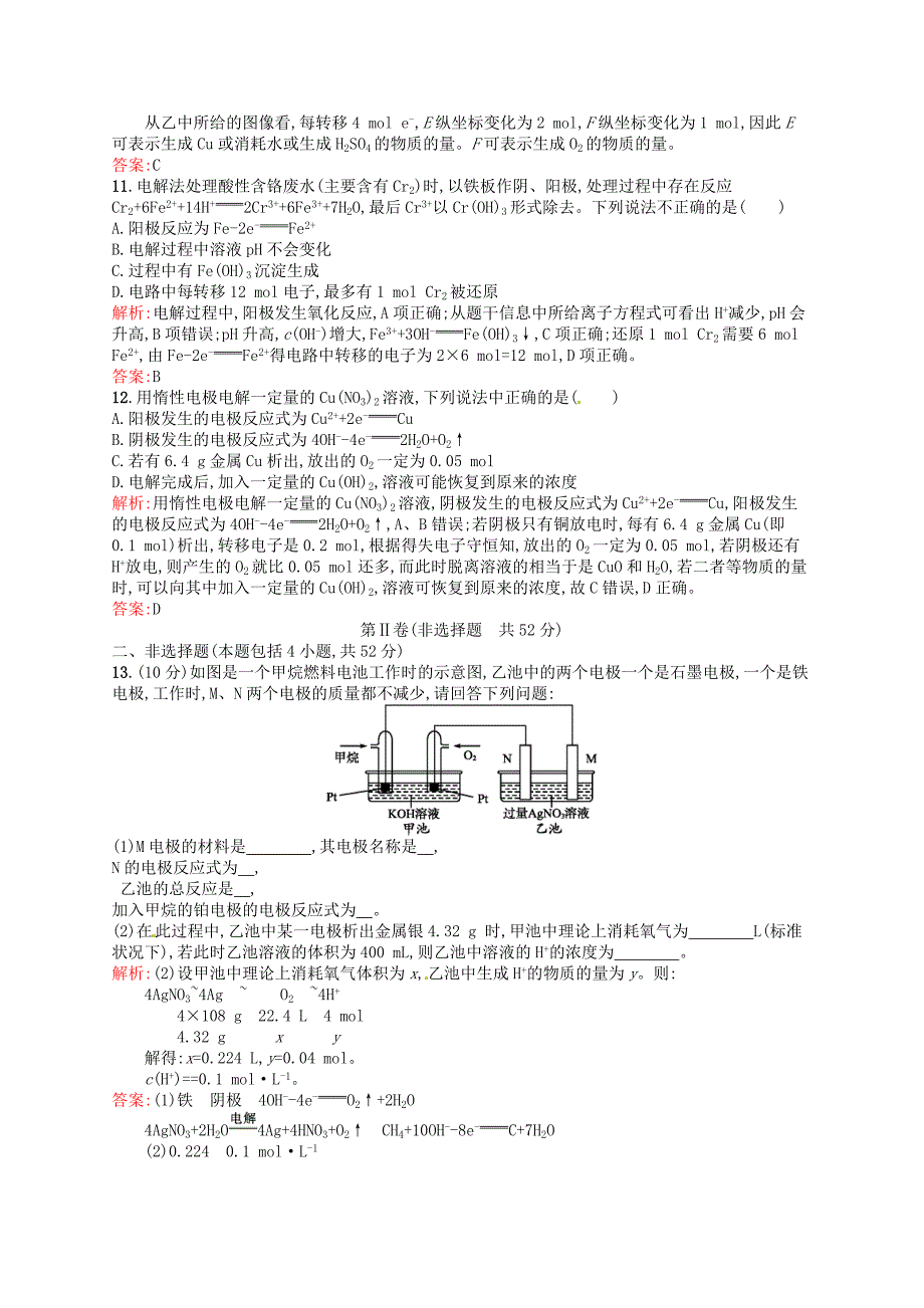 2015-2016学年高中化学 第四章 电化学基础单元测评A 新人教版选修4_第4页