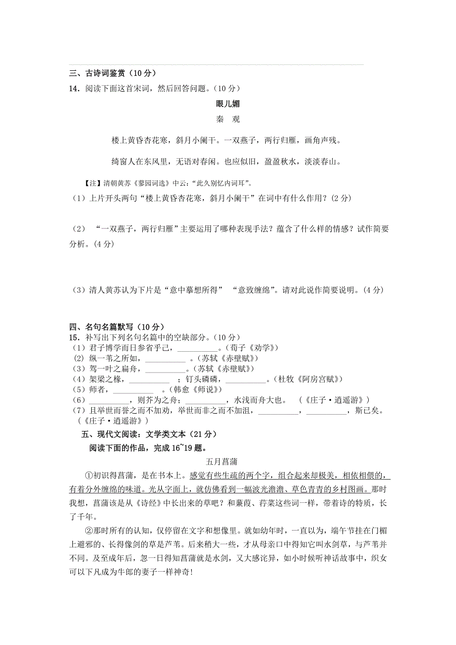 江苏省丹阳市吕叔湘中学2016-2017学年高二上学期10月月考语文试卷含解析_第4页