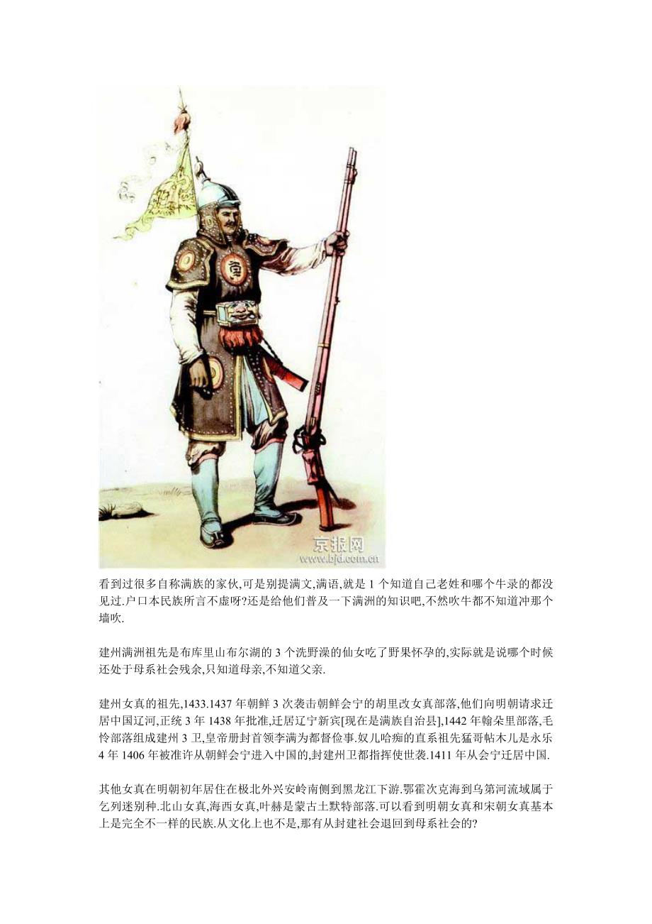 八旗军的武器和生活_第2页