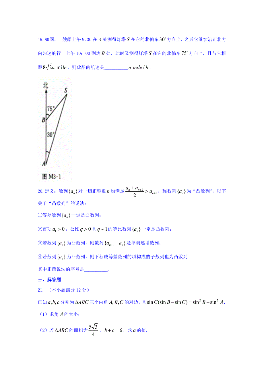 山东省鄄城县第一中学2016-2017学年高二探究部上学期第一次月考数学试题含答案_第3页