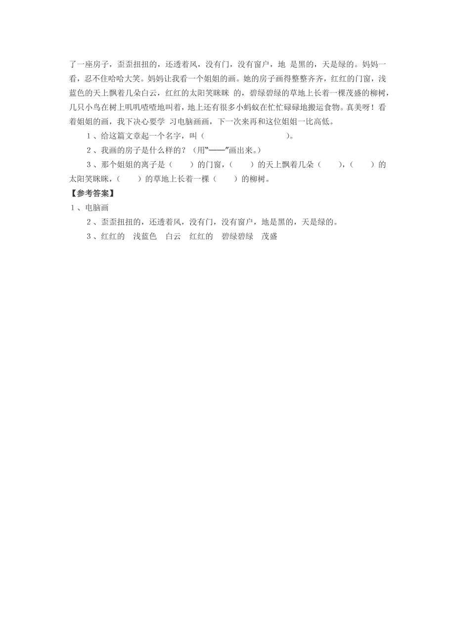 二年级语文上册第八课《难忘的一天》同步练习题_第2页