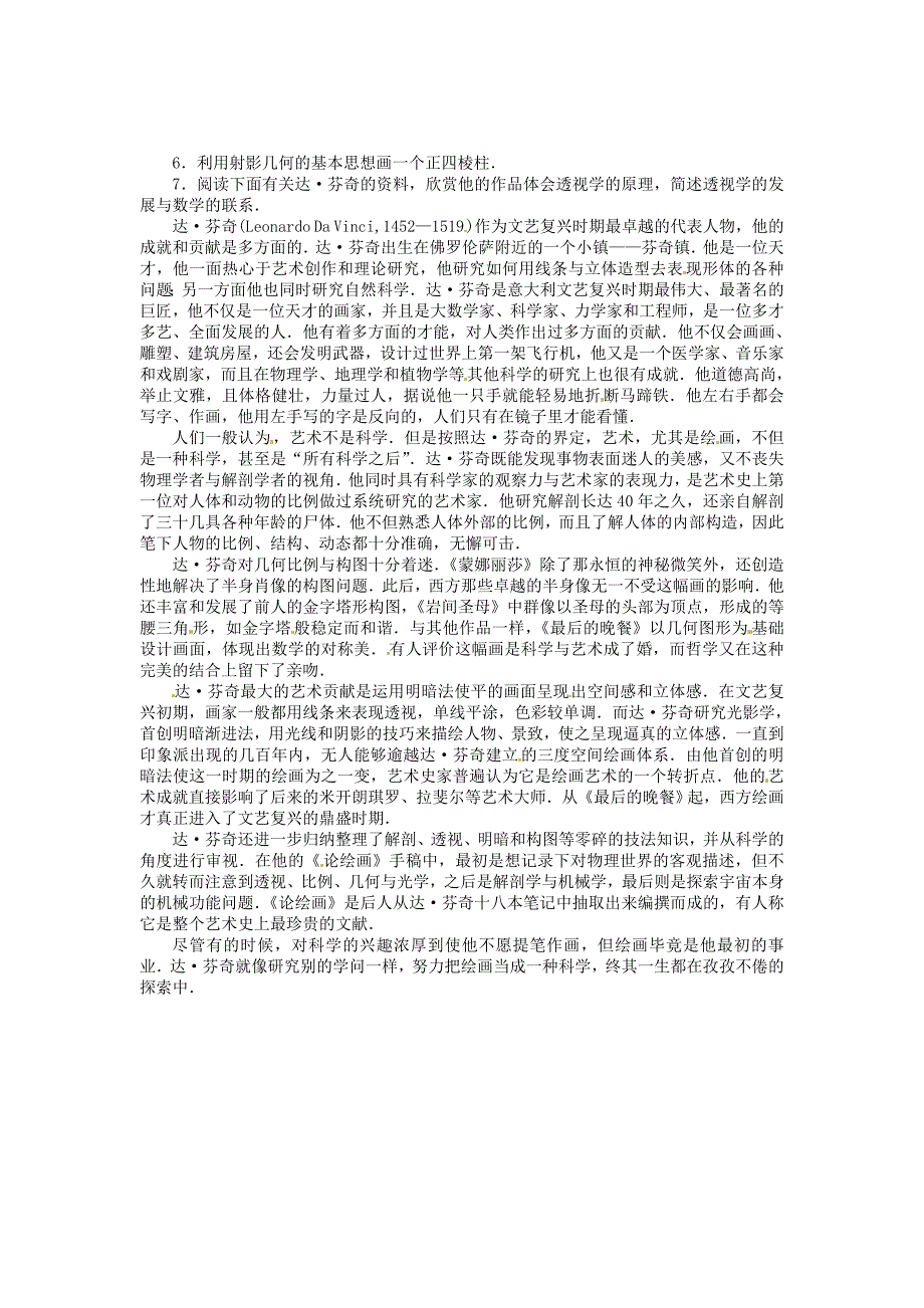 2015-2016学年高中数学 3.2投影画与射影几何同步精练 北师大版选修3-1_第2页