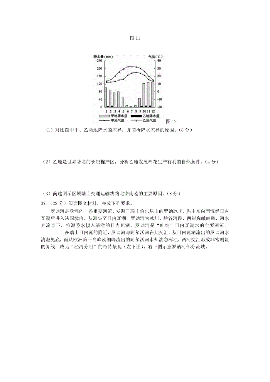 山西省太原市2017届高三第一次调研考试文综地理试题 含答案_2_第4页