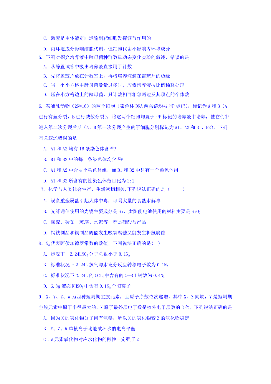 山东省2016届高三下学期三轮冲刺模拟理综试题含答案_第2页