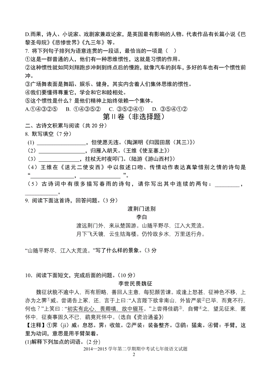 2014—2015学年第二学期期中考试语文试题(初二)_第2页