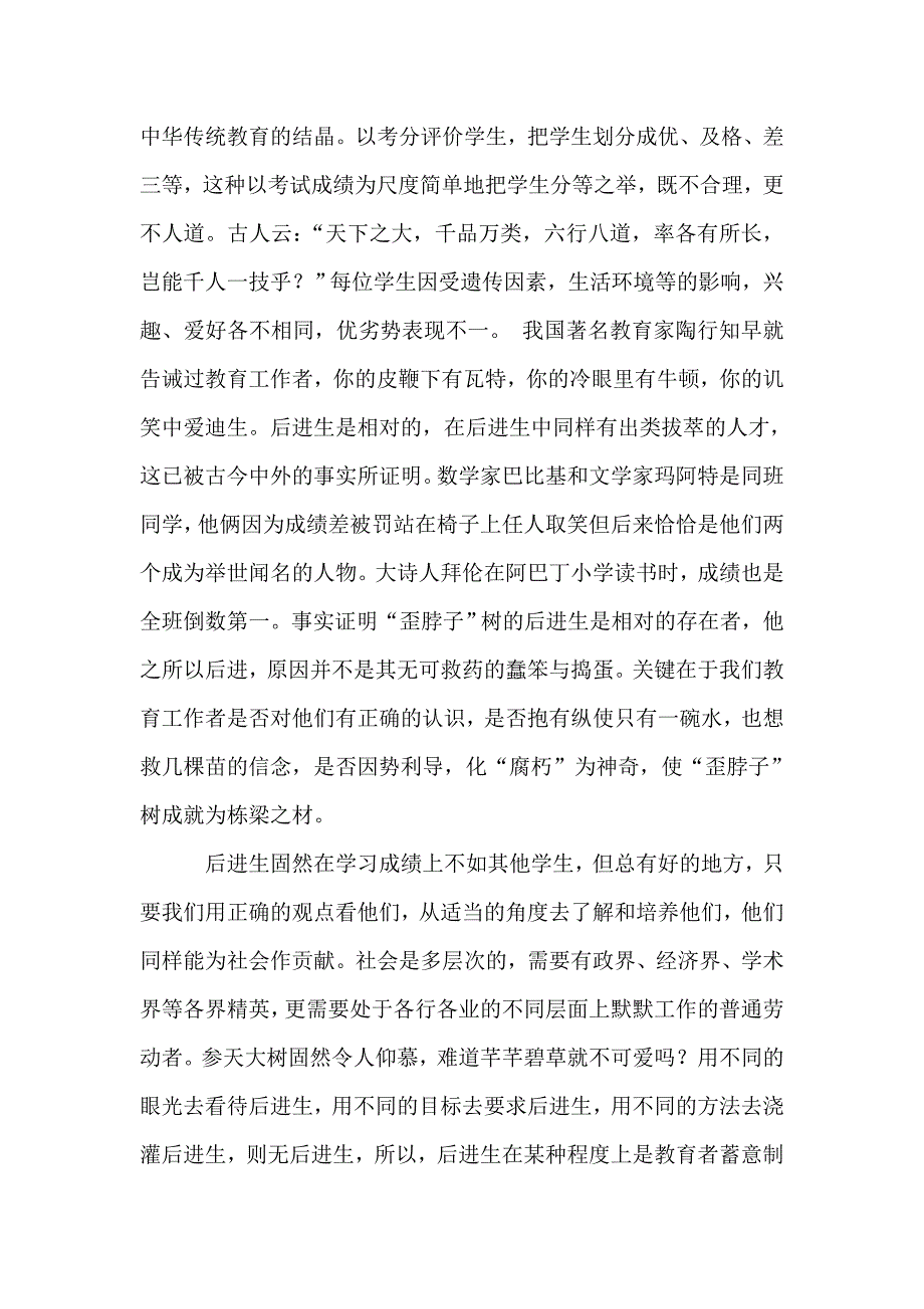 得寸进尺效应给我们的思考_第3页