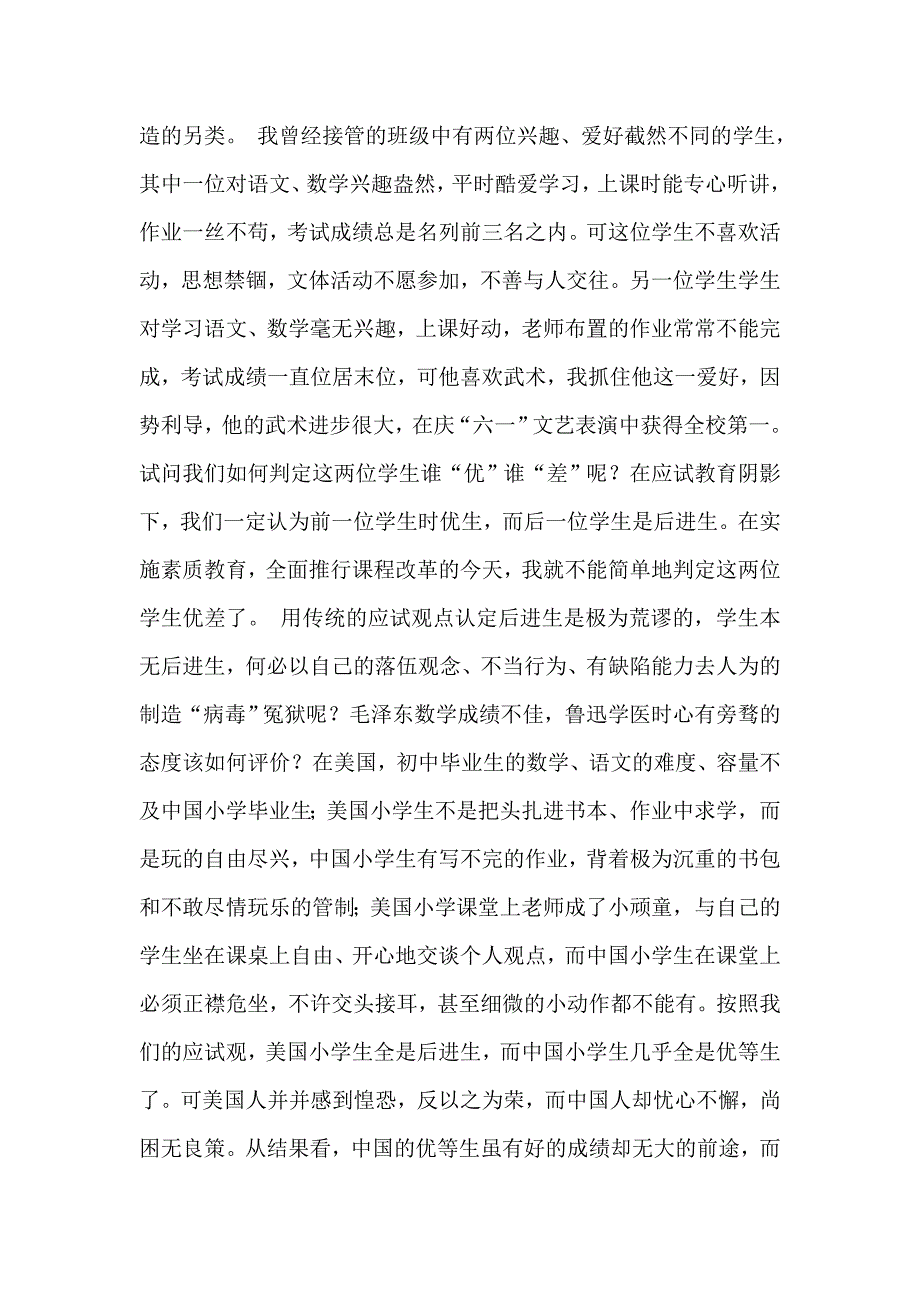 得寸进尺效应给我们的思考_第4页