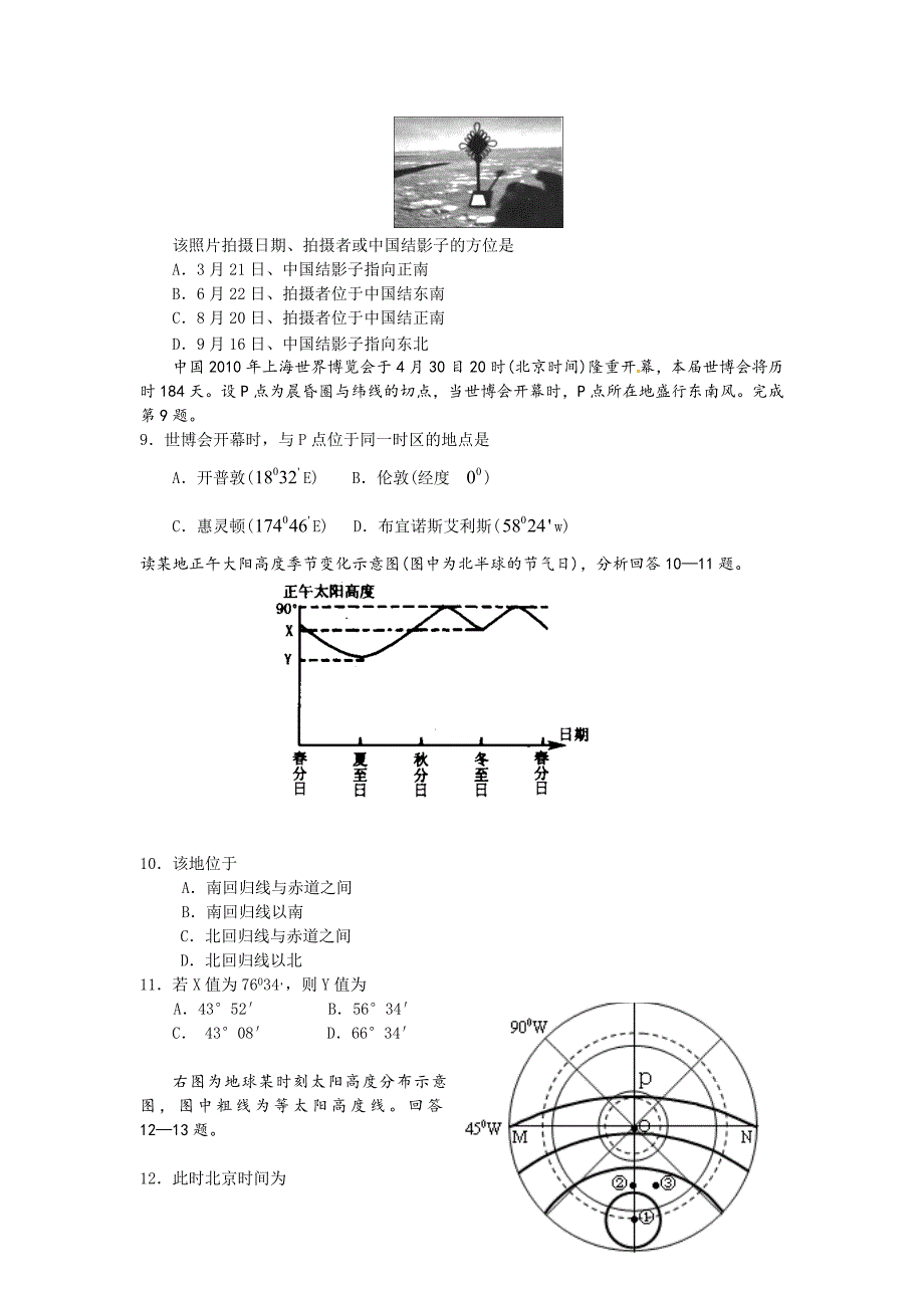 广东省2015届高三9月考地理 含答案_第2页