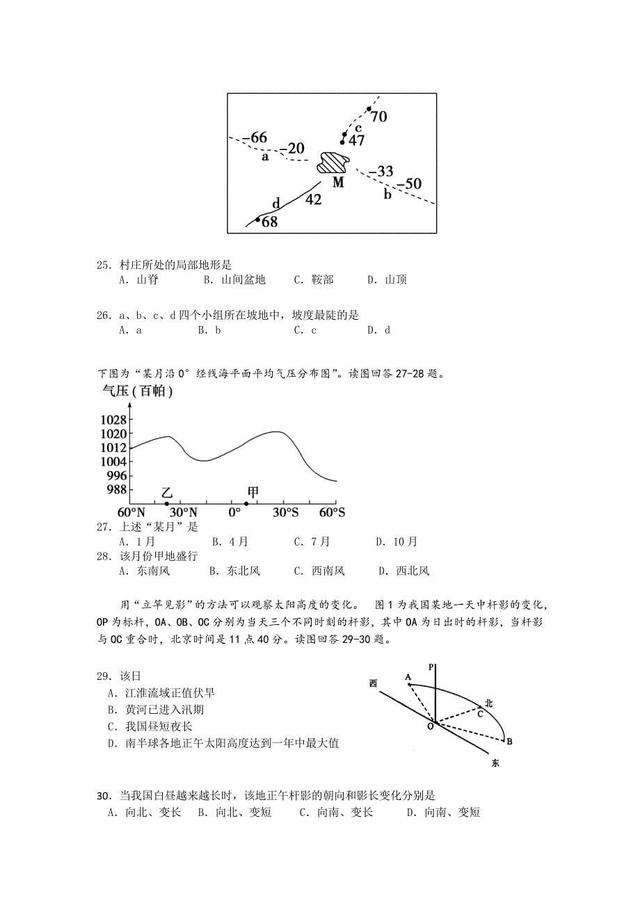 广东省2015届高三9月考地理 含答案_第5页