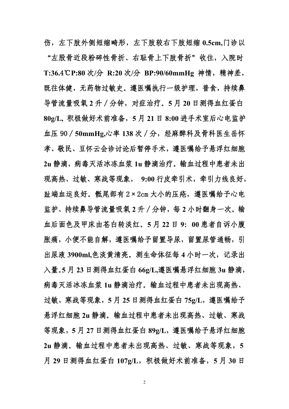 股骨近段骨折教学查房_第2页