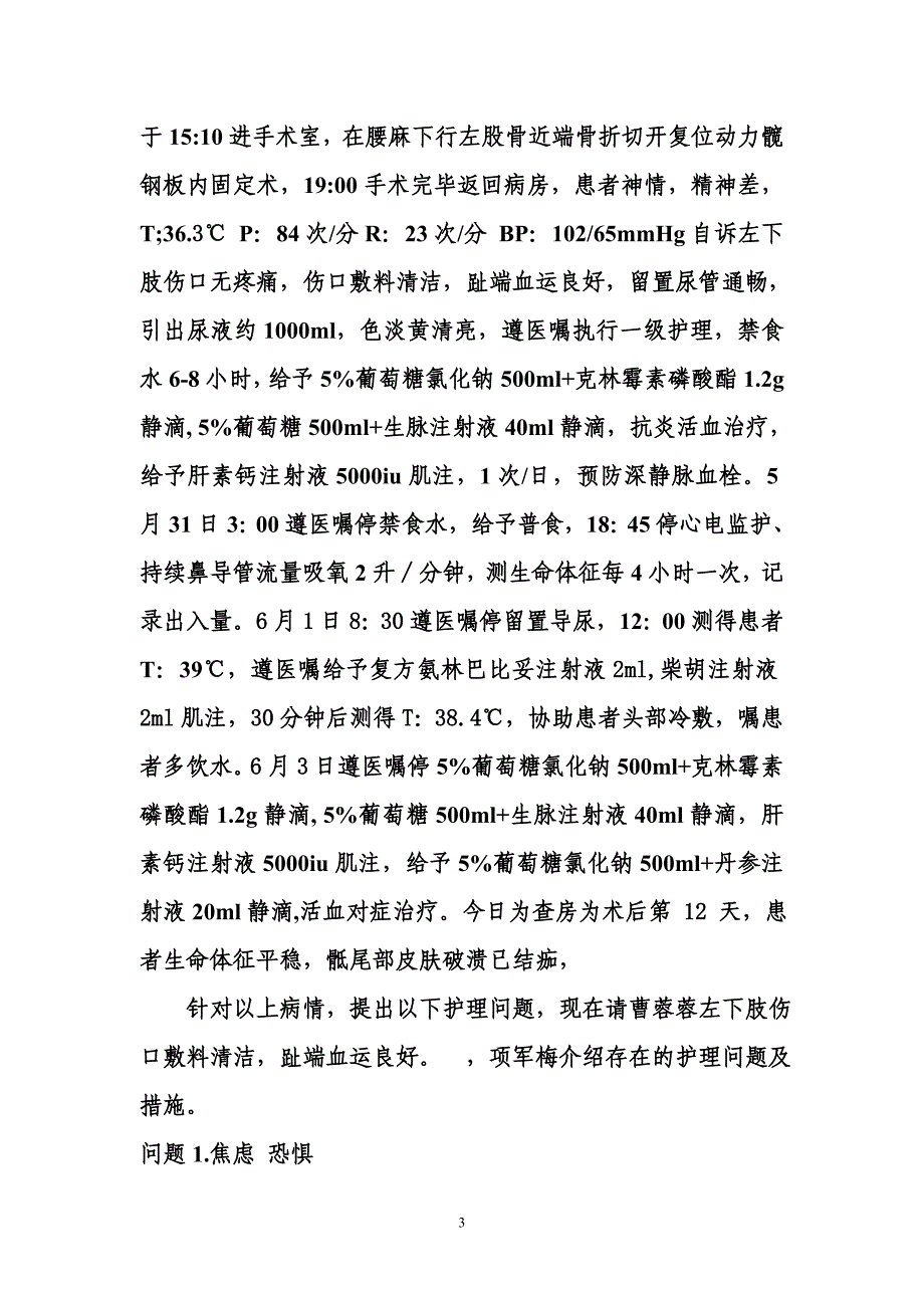 股骨近段骨折教学查房_第3页