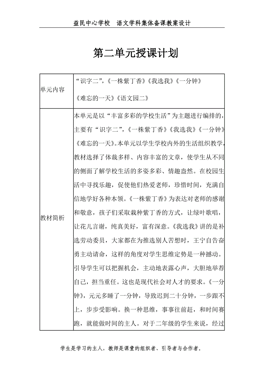 二年级语文第三册第二单元集体备课教案_第2页