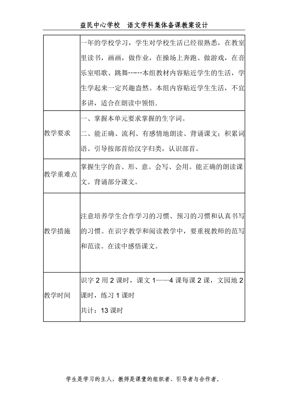 二年级语文第三册第二单元集体备课教案_第3页