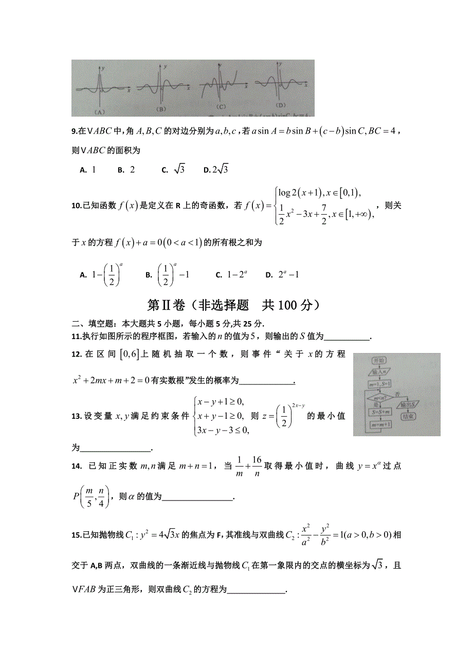 山东省滨州市2016届高三第二次模拟考试数学（文）试题含答案_第2页