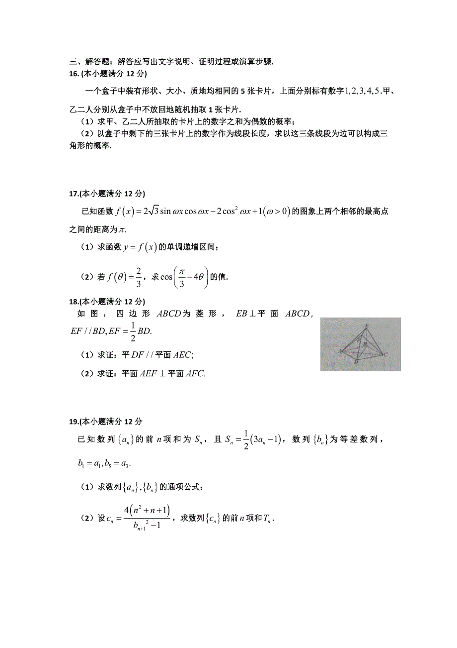 山东省滨州市2016届高三第二次模拟考试数学（文）试题含答案_第3页