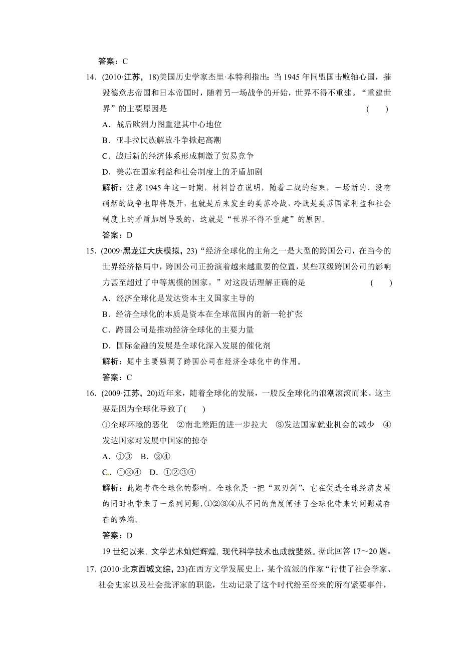 张静中学高考历史  热点专题检测2_第5页