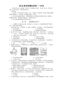 山东省65级高三1月期末考前模拟试题历史及答案