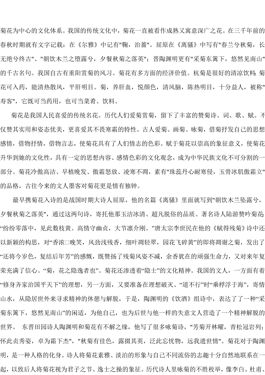 菊花文化在传统美育中的实践与探究_第2页