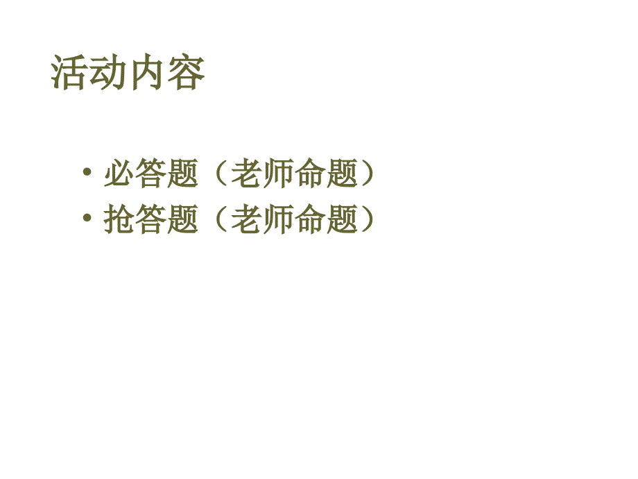 必二5—8单元知识竞赛历史课件_第2页