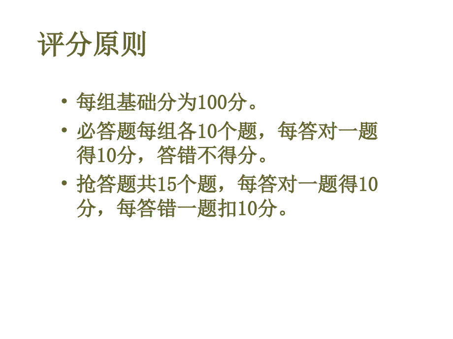 必二5—8单元知识竞赛历史课件_第3页