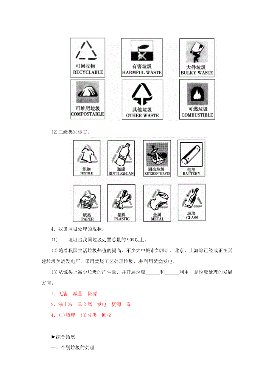 2015-2016学年高中化学 第四章 第三节 资源化垃圾练习 新人教版选修1_第2页