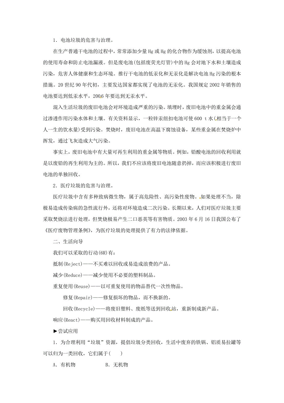 2015-2016学年高中化学 第四章 第三节 资源化垃圾练习 新人教版选修1_第3页