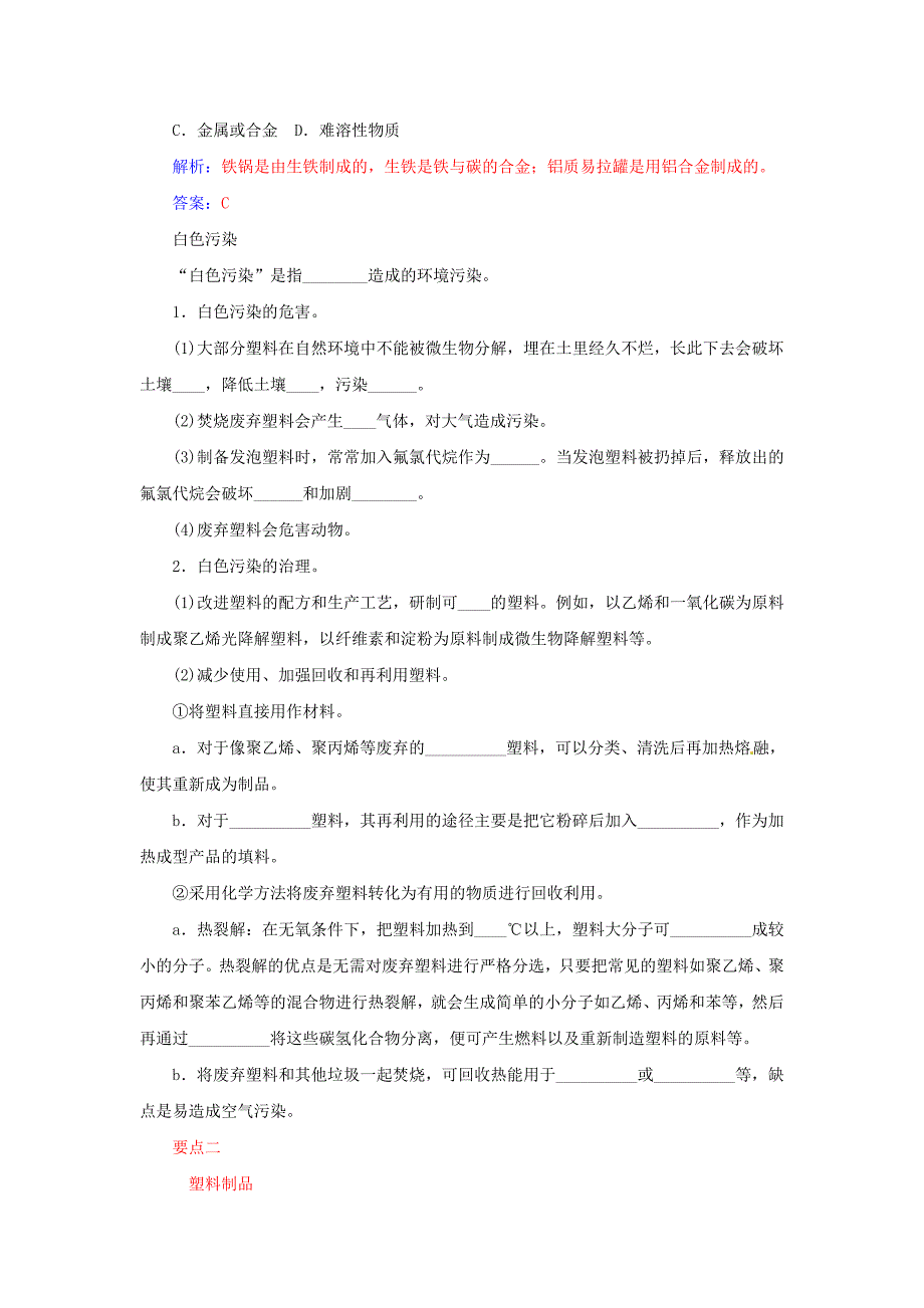 2015-2016学年高中化学 第四章 第三节 资源化垃圾练习 新人教版选修1_第4页