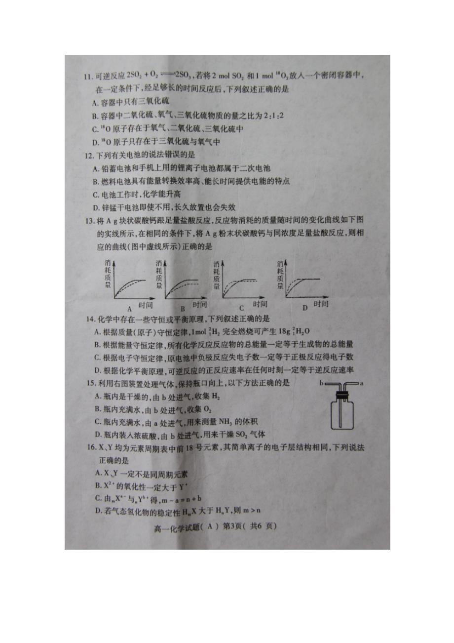 山东省龙口第一中学东校2012-2013学年高一下学期期中检测化学试题 图片版无答案_第3页