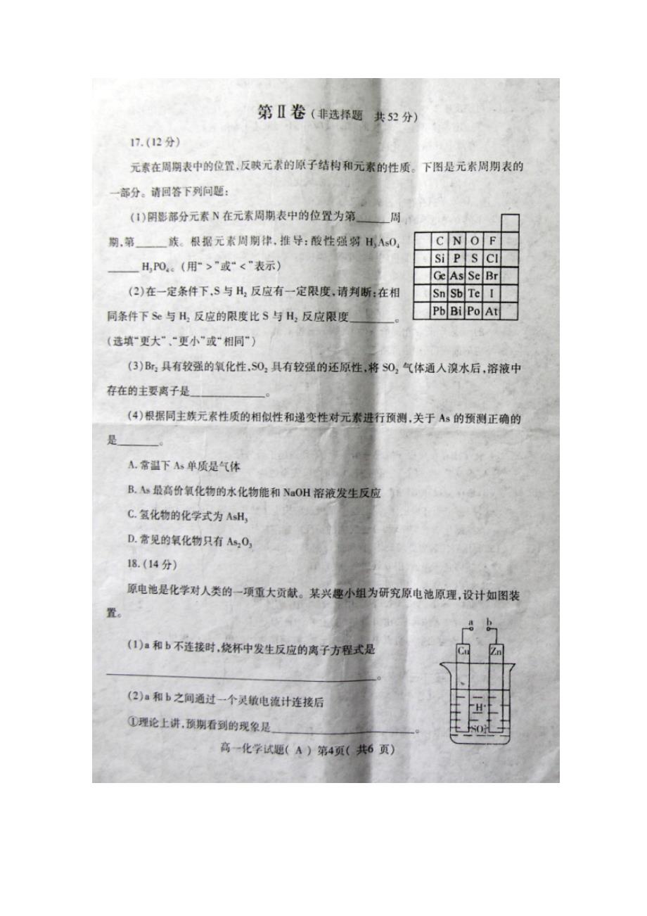 山东省龙口第一中学东校2012-2013学年高一下学期期中检测化学试题 图片版无答案_第4页