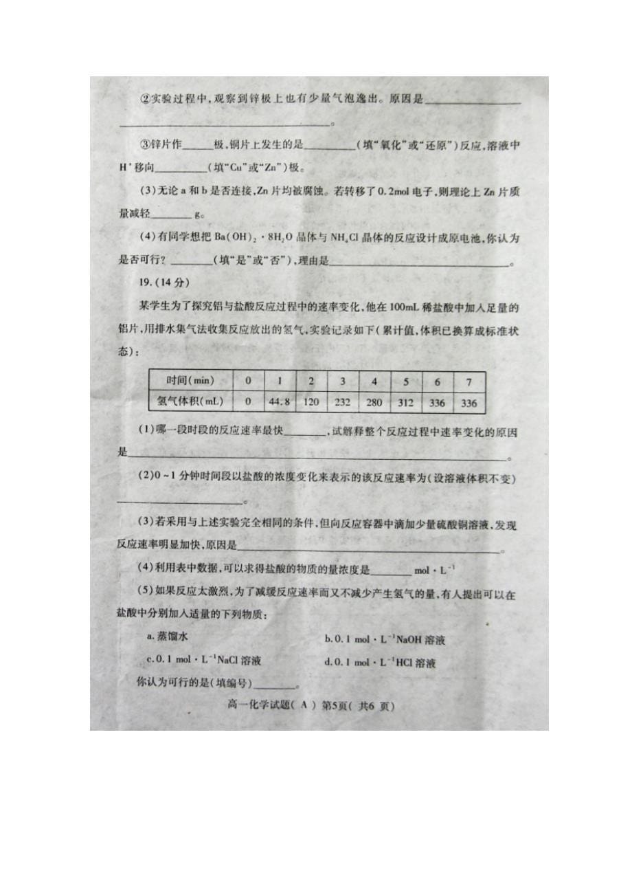 山东省龙口第一中学东校2012-2013学年高一下学期期中检测化学试题 图片版无答案_第5页