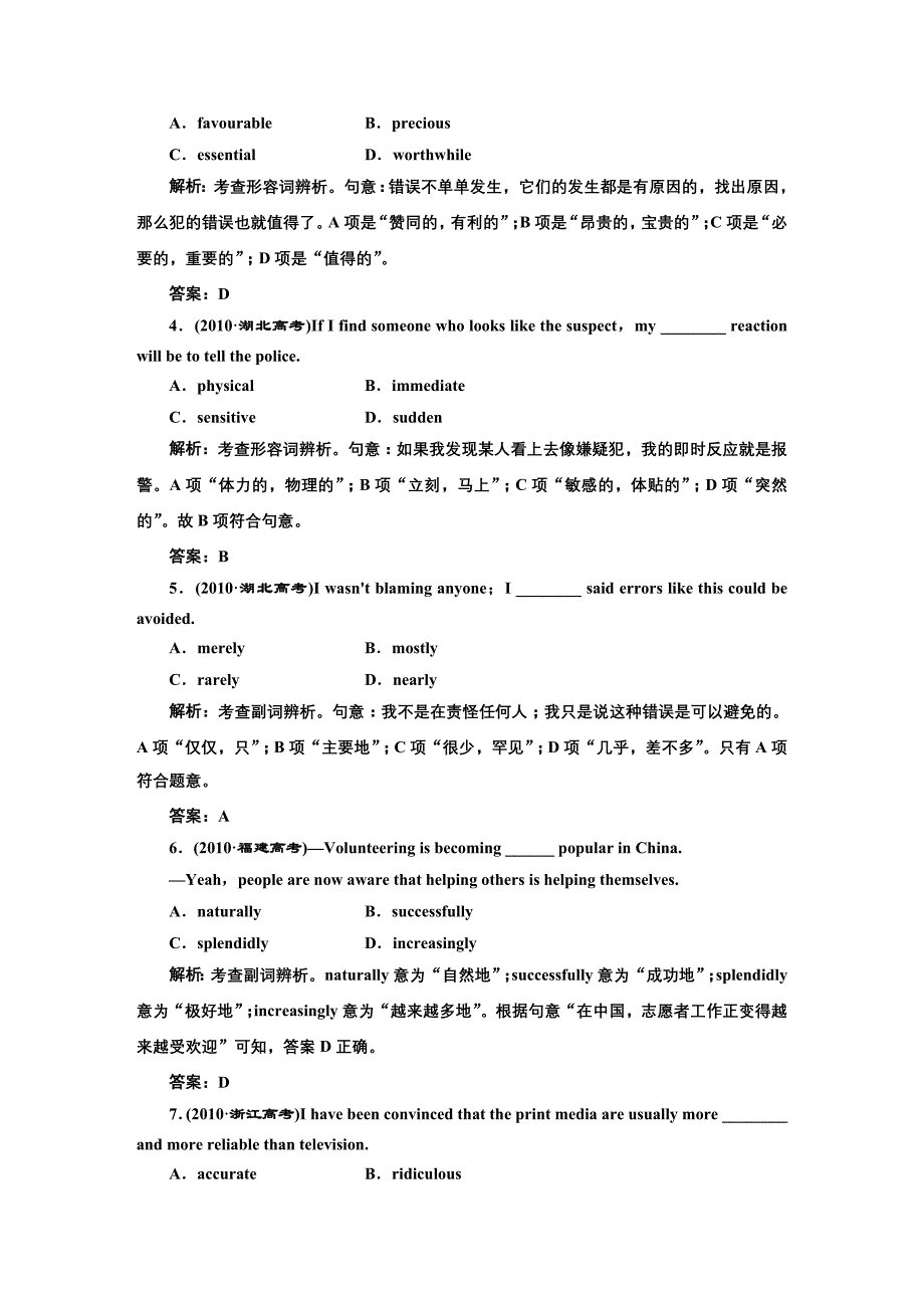 第三部分专题一第四讲形容词和副词专题训练_第2页