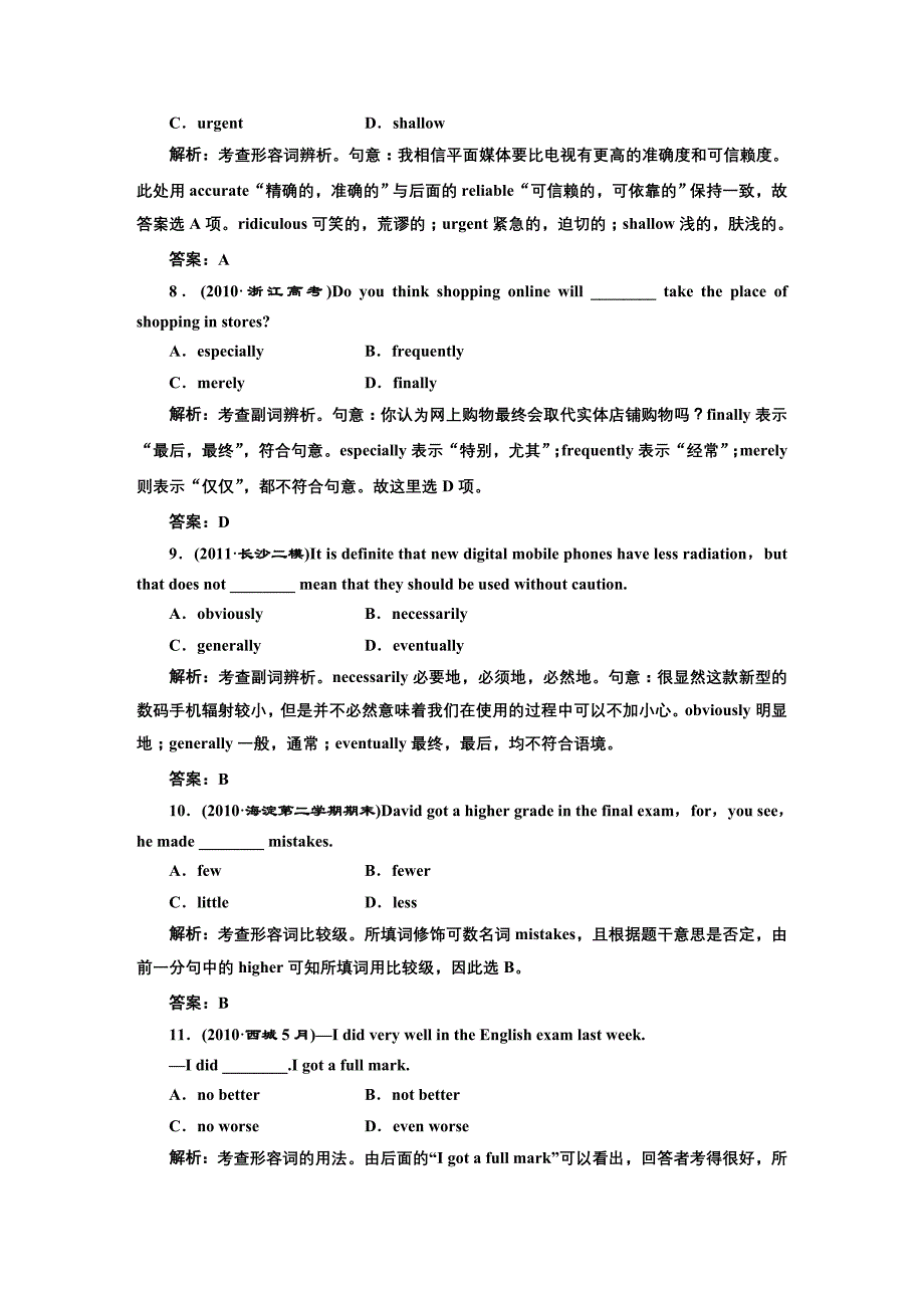 第三部分专题一第四讲形容词和副词专题训练_第3页