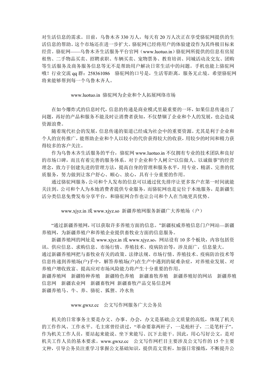 解决为民服务“最后一公里”问题的调查与思考_第3页