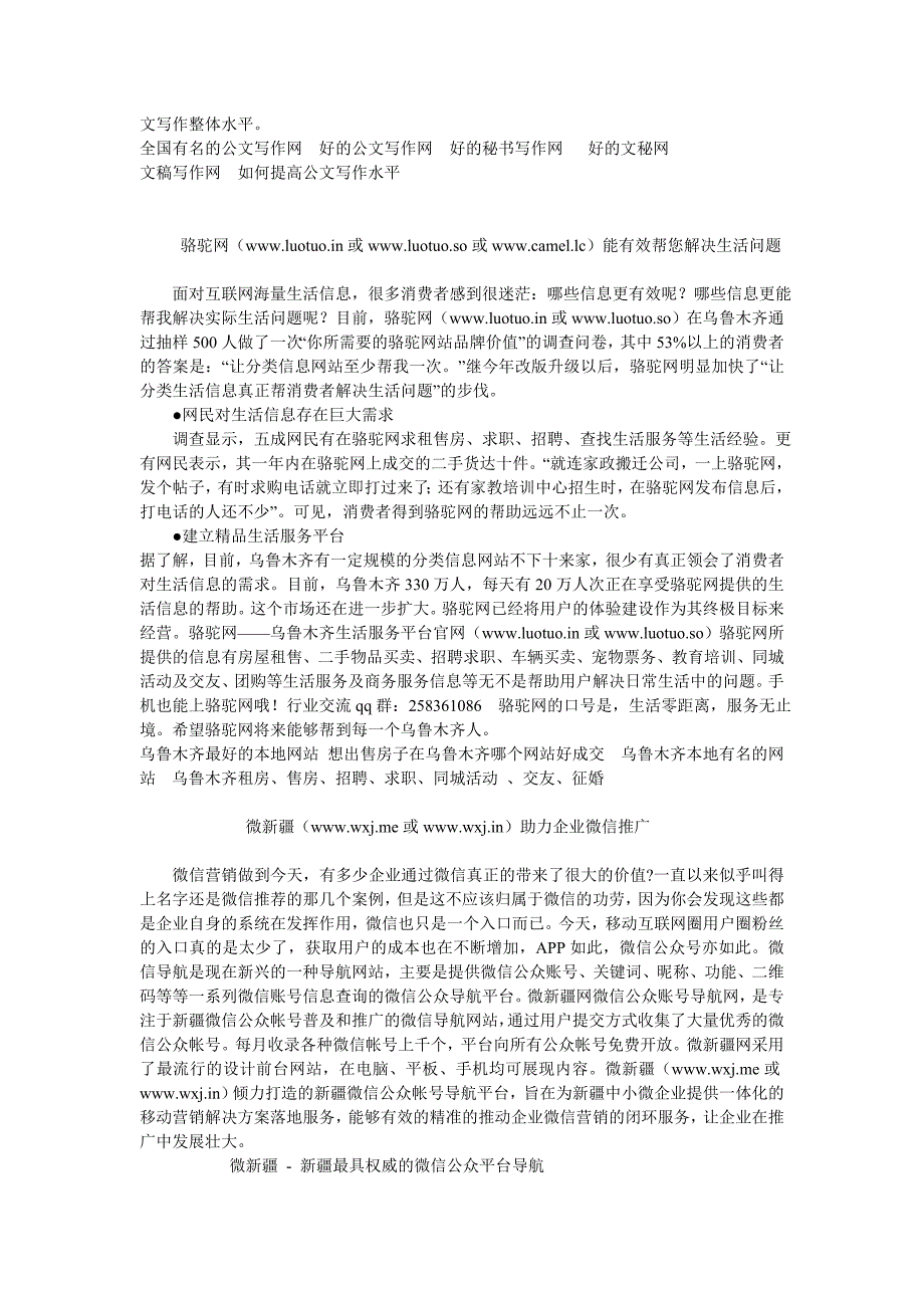 解决为民服务“最后一公里”问题的调查与思考_第4页