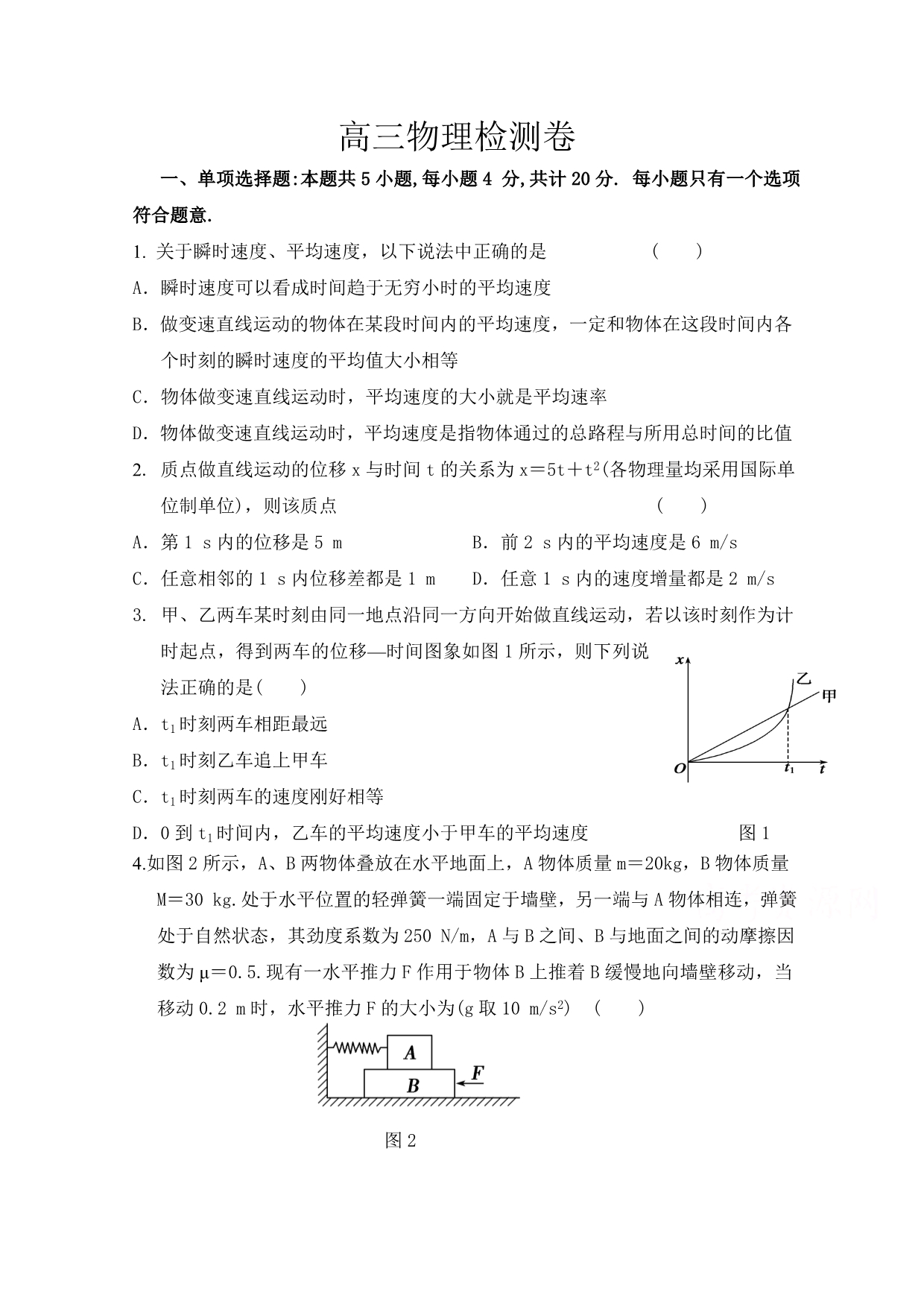 江苏省东海县2016届高三上学期第一次月考物理试题含答案_第1页