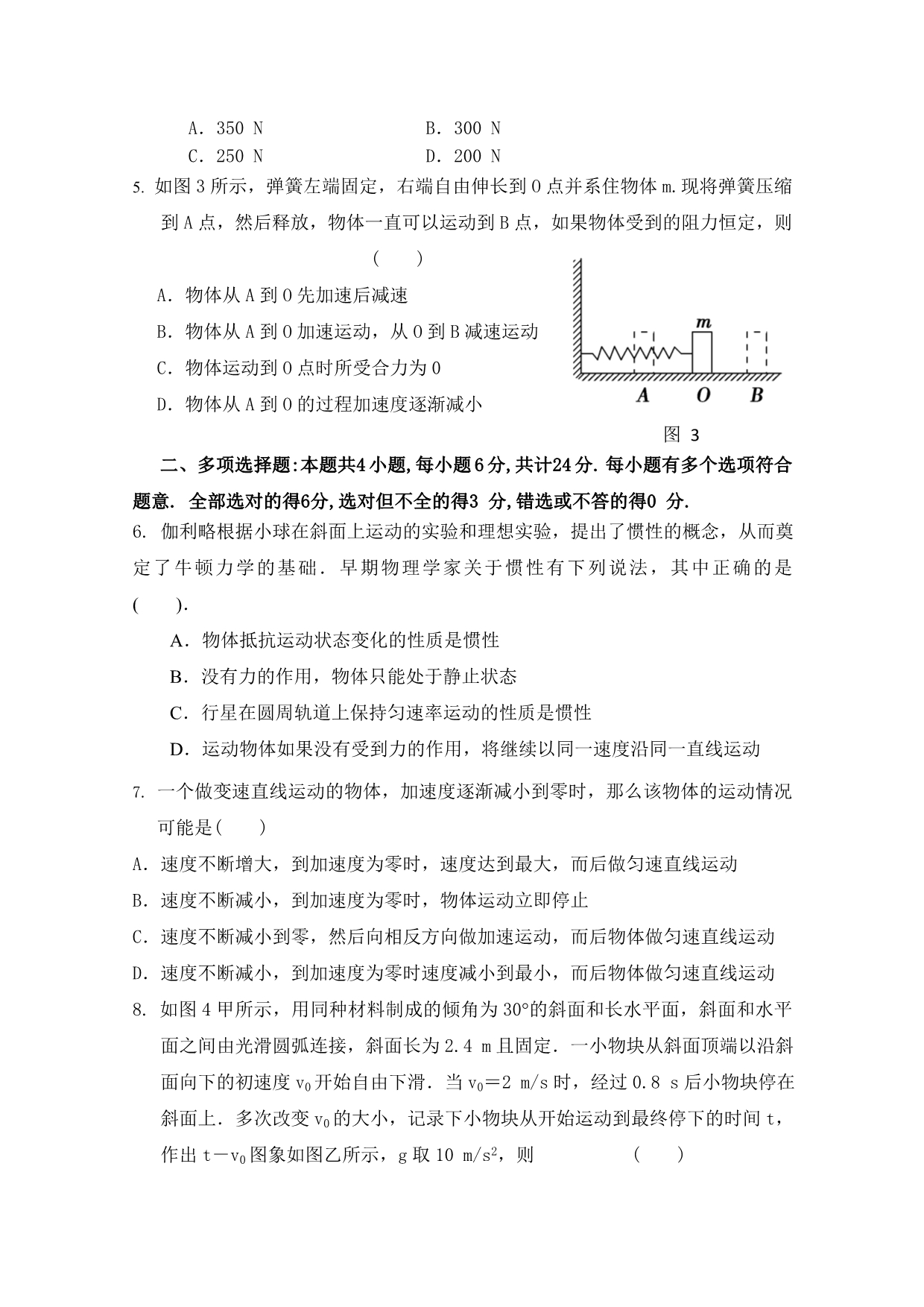 江苏省东海县2016届高三上学期第一次月考物理试题含答案_第2页