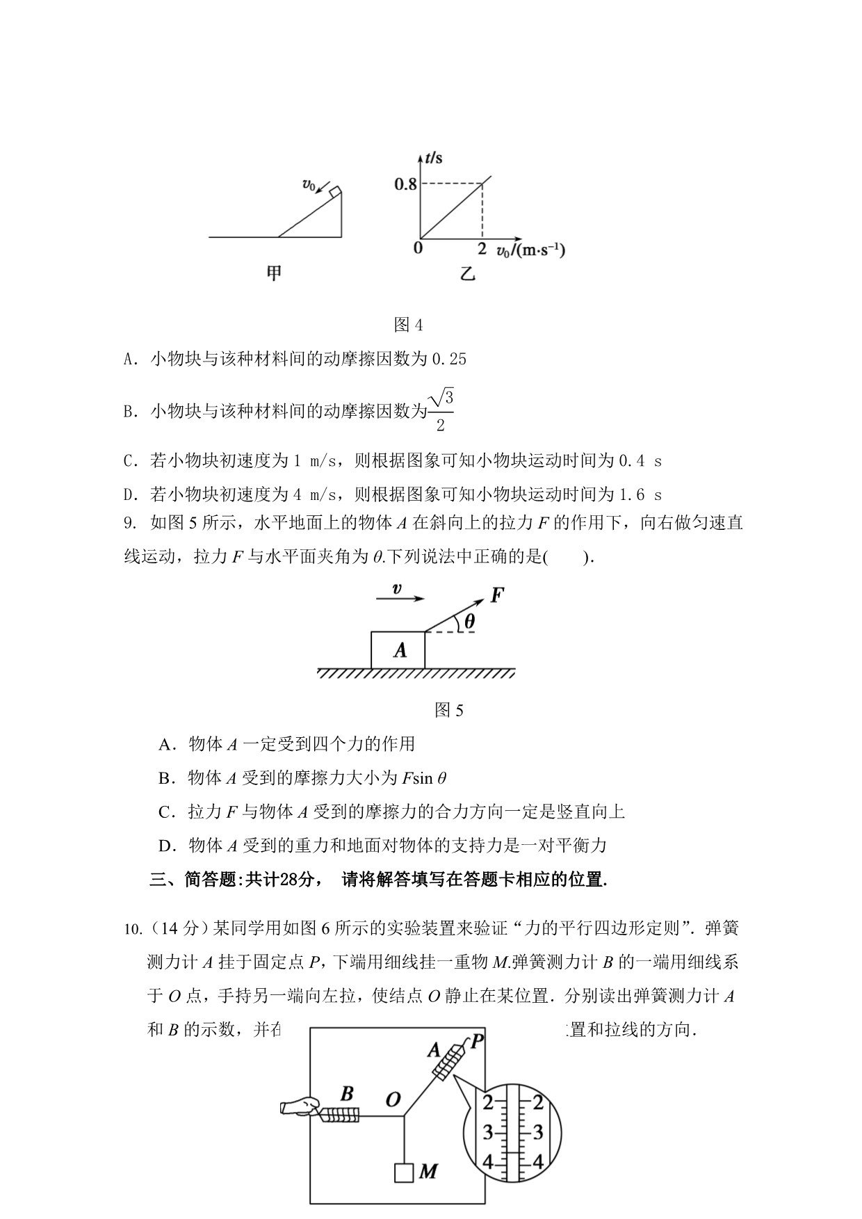 江苏省东海县2016届高三上学期第一次月考物理试题含答案_第3页