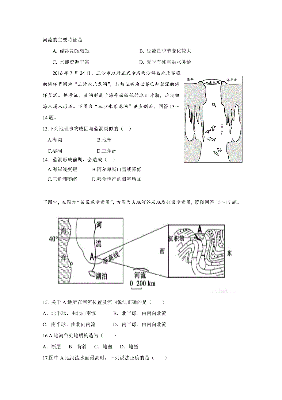 山东省潍坊实验中学2017届高三上学期第三次检测地理试题含答案_第4页