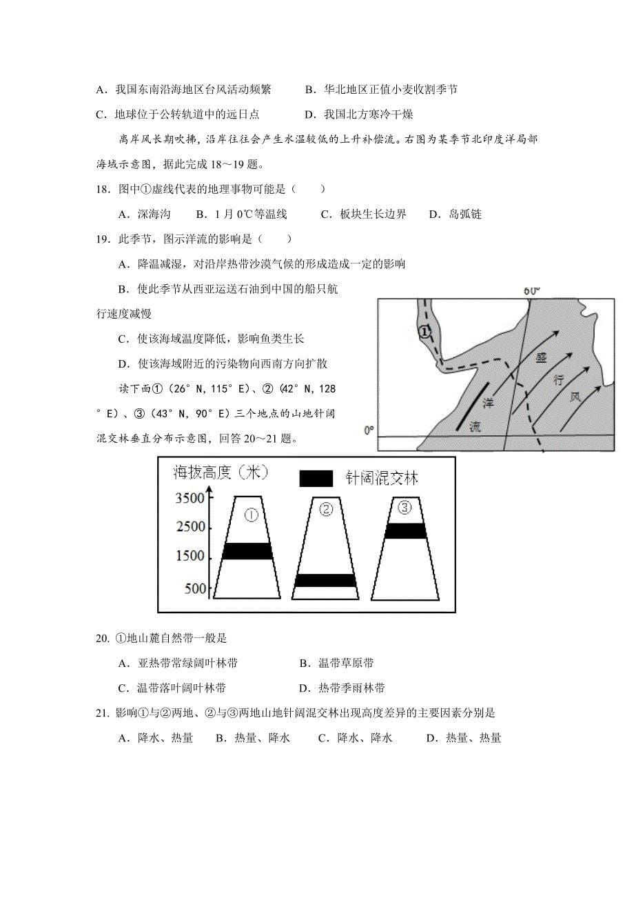 山东省潍坊实验中学2017届高三上学期第三次检测地理试题含答案_第5页