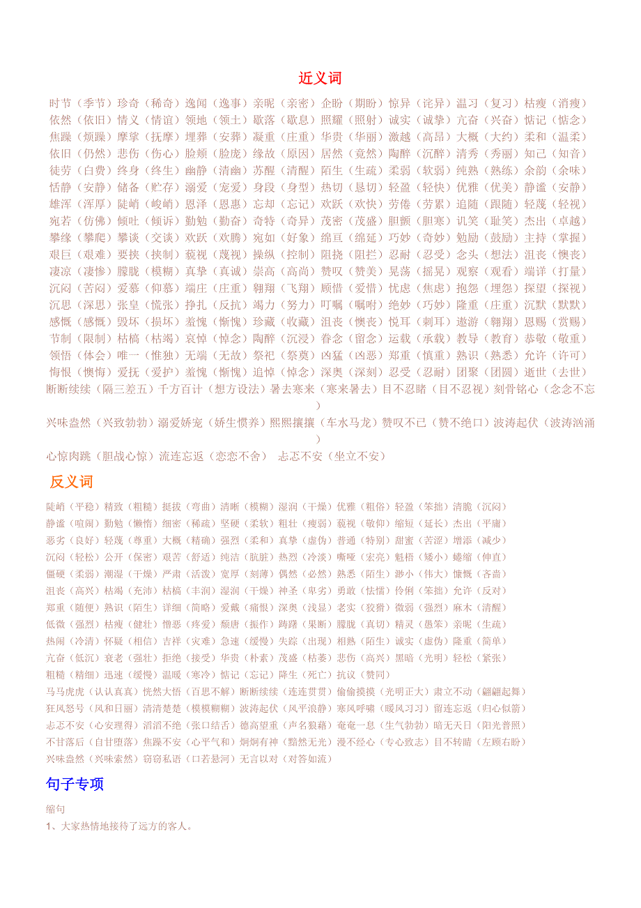 五年级近义词及各单元复习资料 (2)_第1页