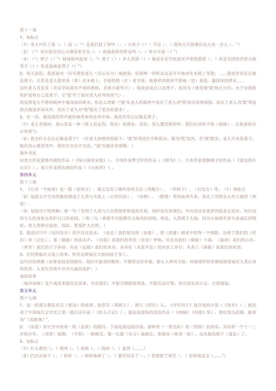 五年级近义词及各单元复习资料 (2)_第5页