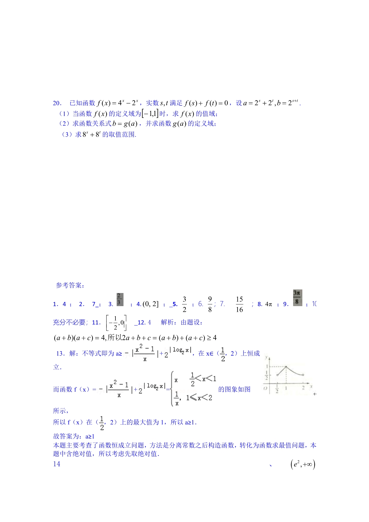 江苏省扬中市第二高级中学2014-2015第二学期高二文科数学期末模拟考试卷含答案_第4页