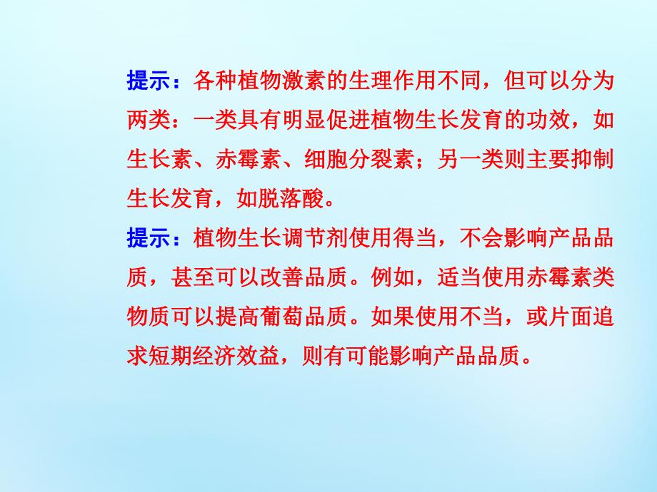 2015-2016高中生物 3.3其他植物激素课件 新人教版必修3_第4页