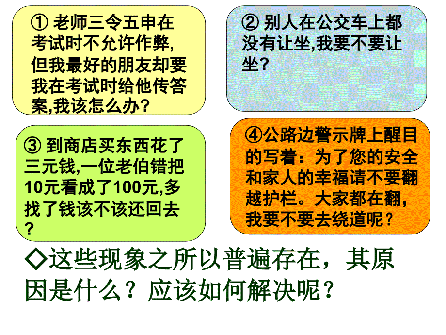 高二政治《思想道德修养与科学文化修养》公开课_第3页