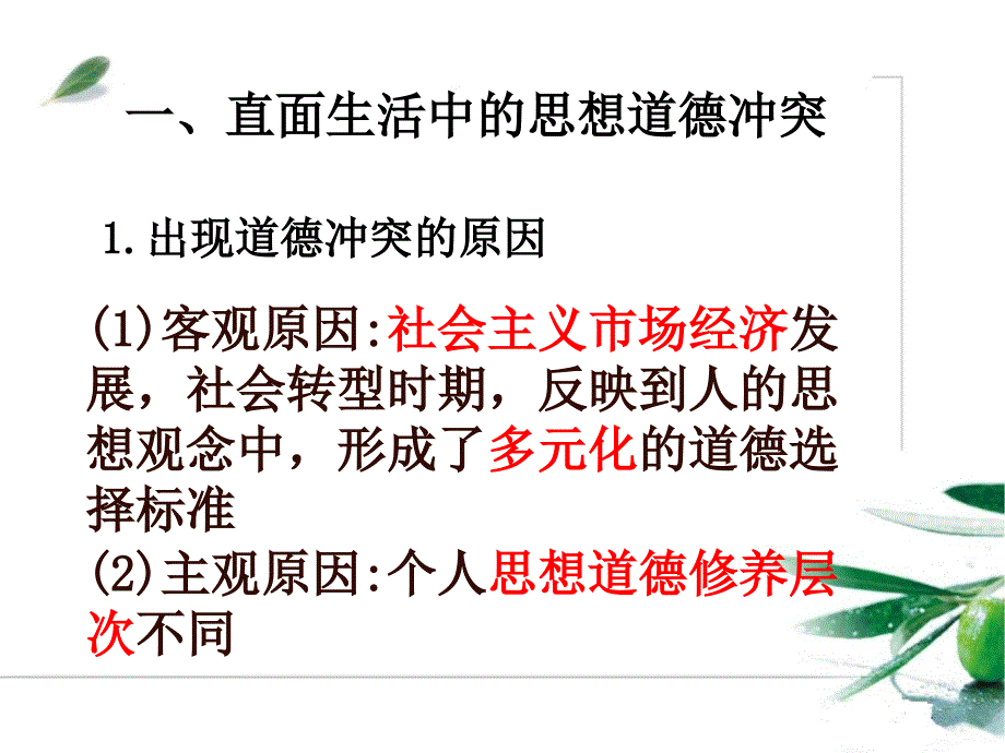 高二政治《思想道德修养与科学文化修养》公开课_第4页