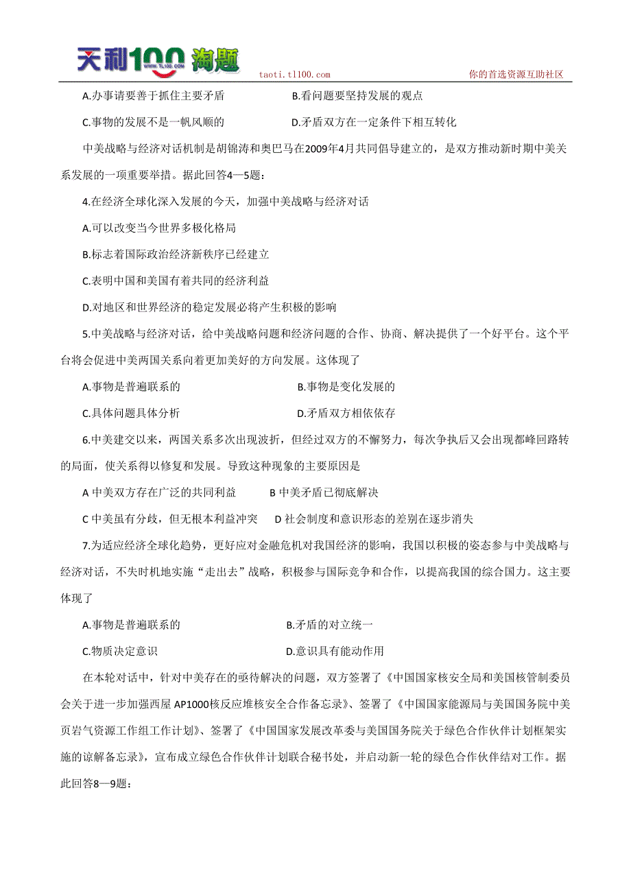 高考政治热点：中美举行第二轮战略与经济对话_第2页