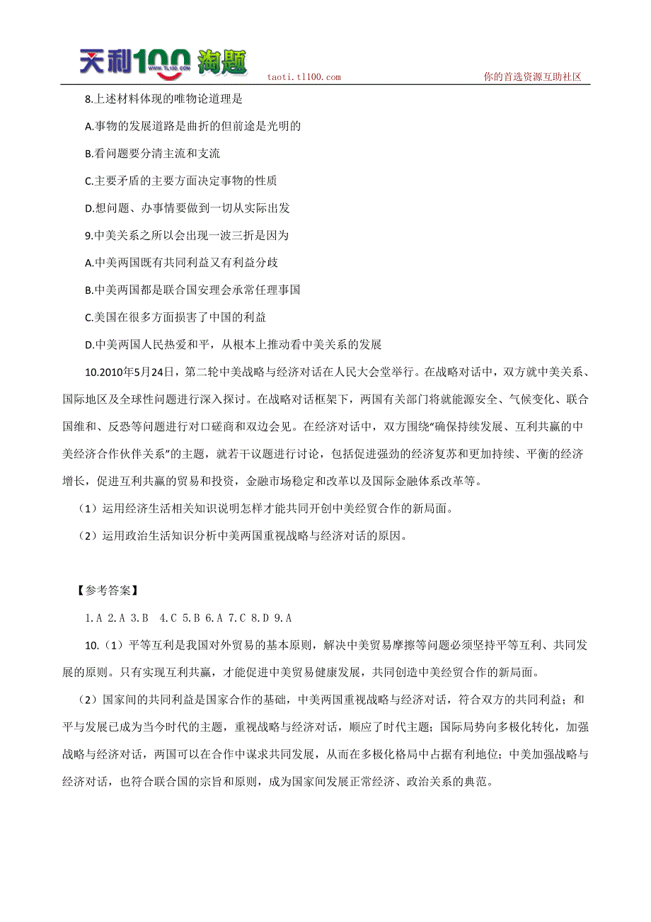 高考政治热点：中美举行第二轮战略与经济对话_第3页