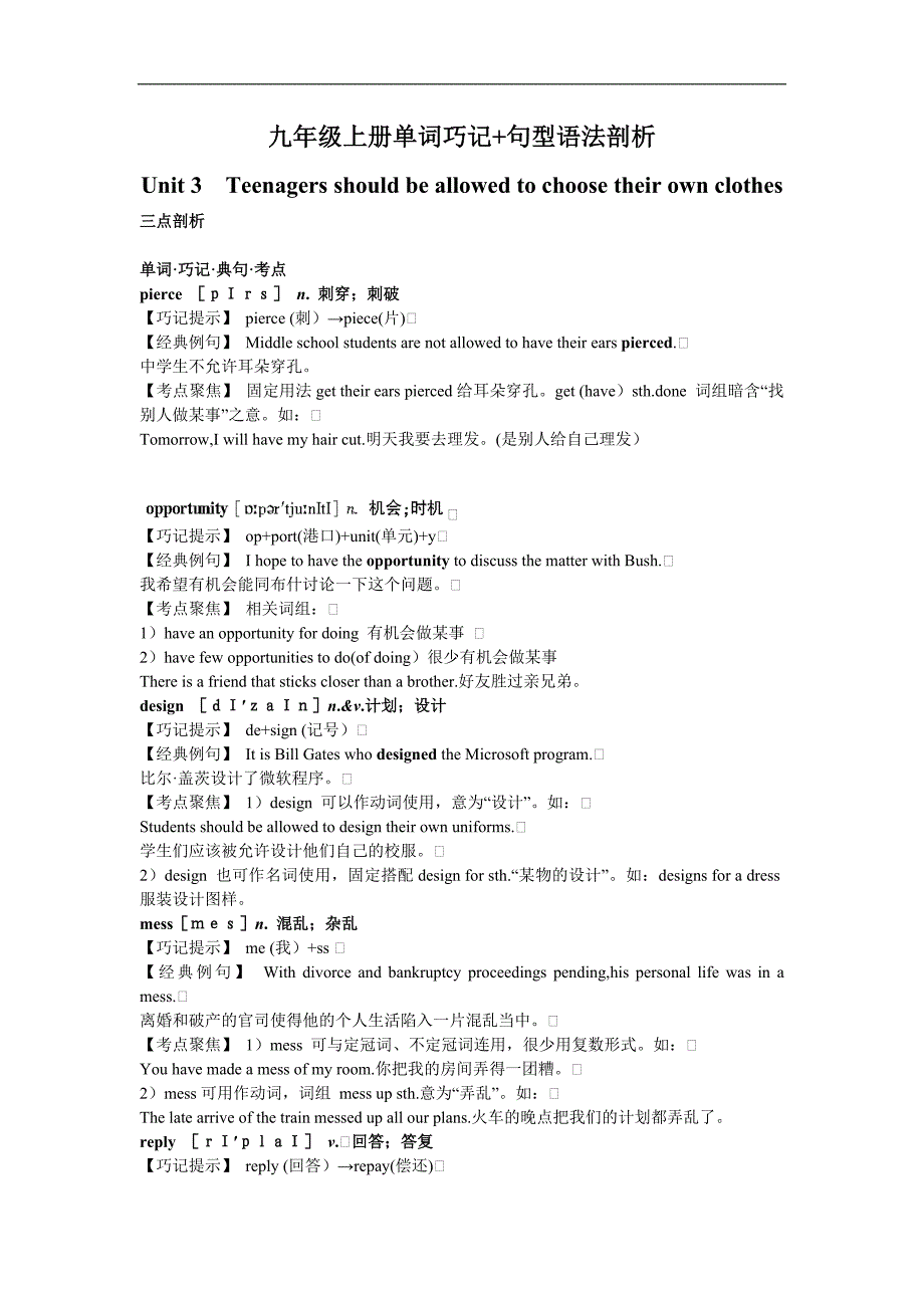 九年级上册单词巧记句型语法剖析(Unit3Teenagersshouldbeallowedtochoosetheirownclothes)_第1页