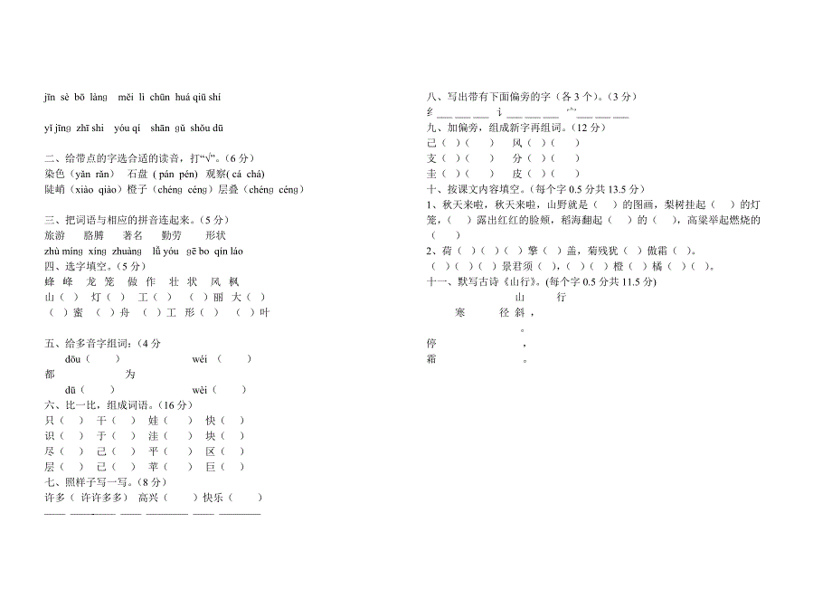 二年级语文第三册第二单元测试卷_第2页